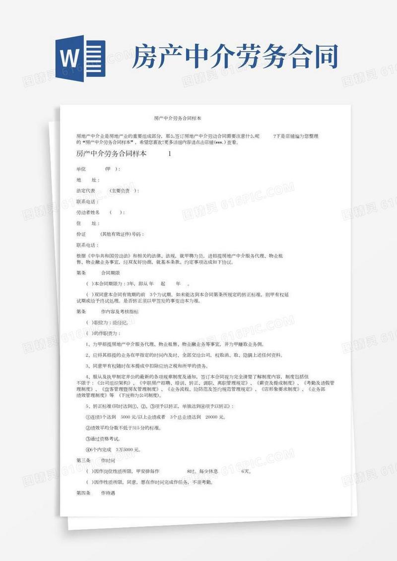 房产中介劳务合同样本