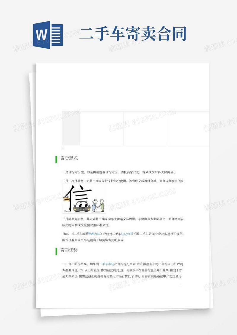 二手车寄卖模式及合同