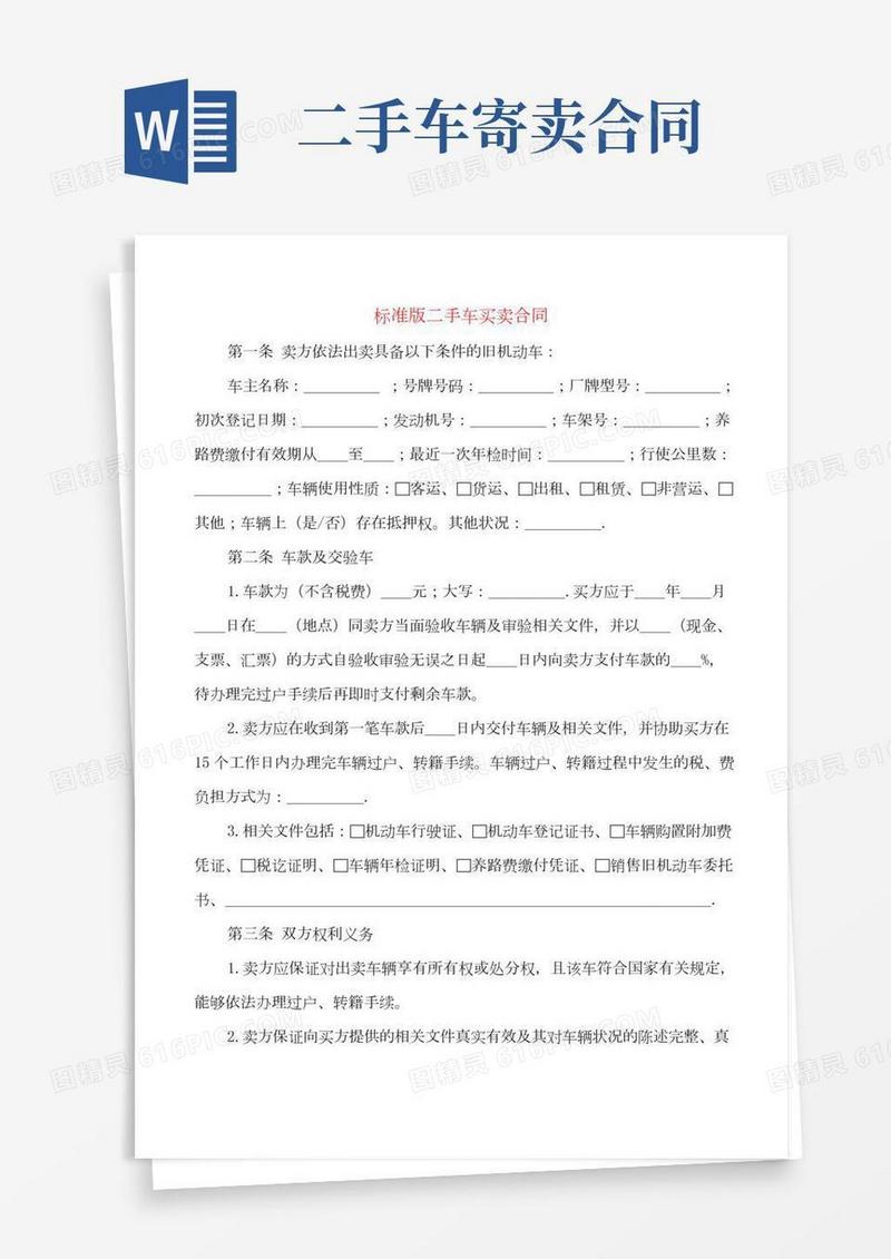 标准版二手车买卖合同(7篇)