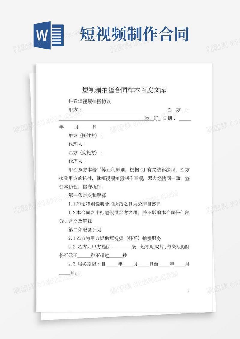 短视频拍摄合同样本