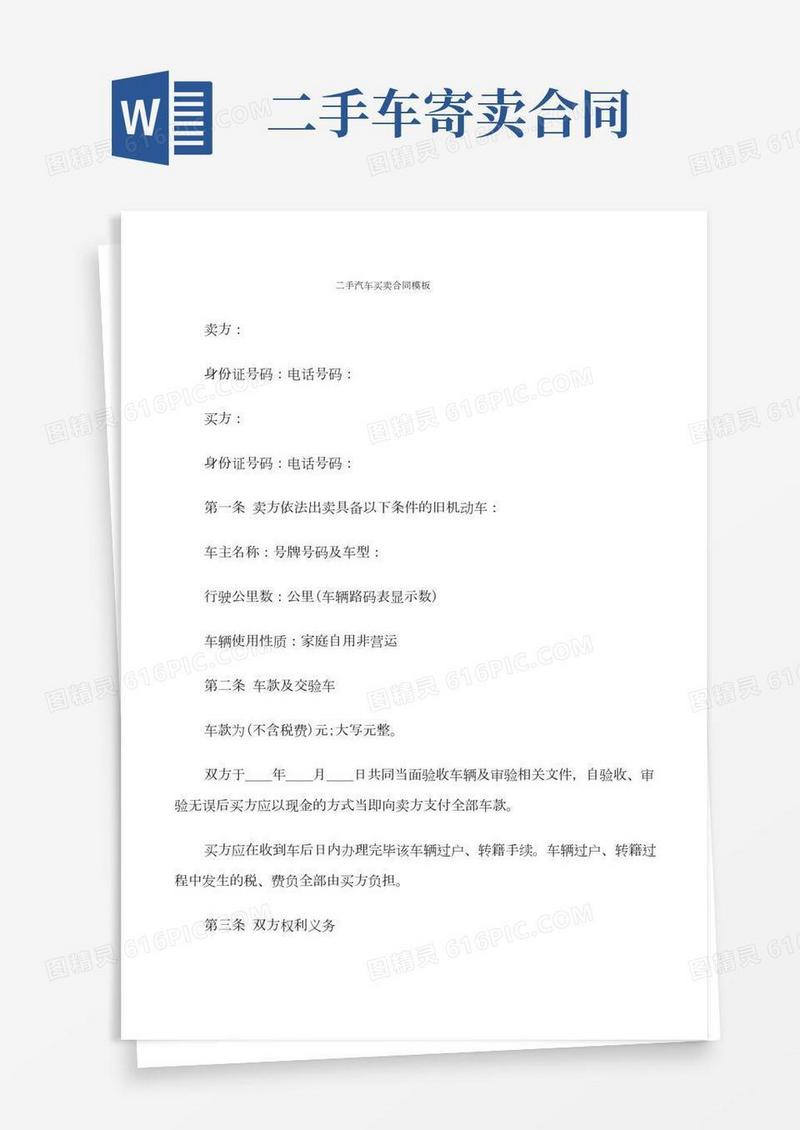 二手汽车买卖合同模板(9篇)