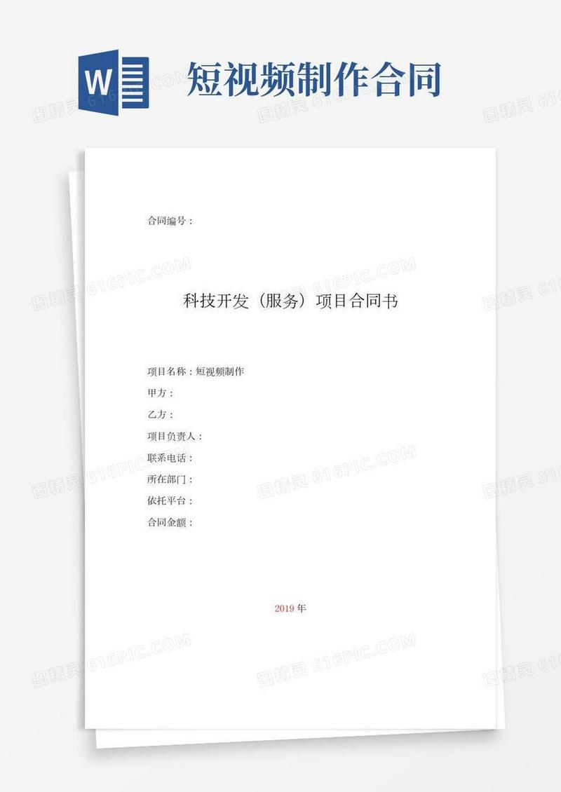 短视频制作合同书