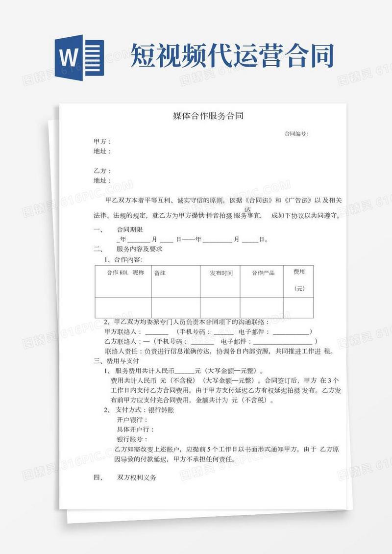 抖音短视频媒体拍摄制作服务合同