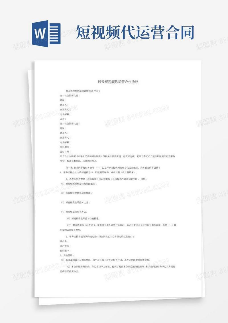 抖音短视频代运营合作协议
