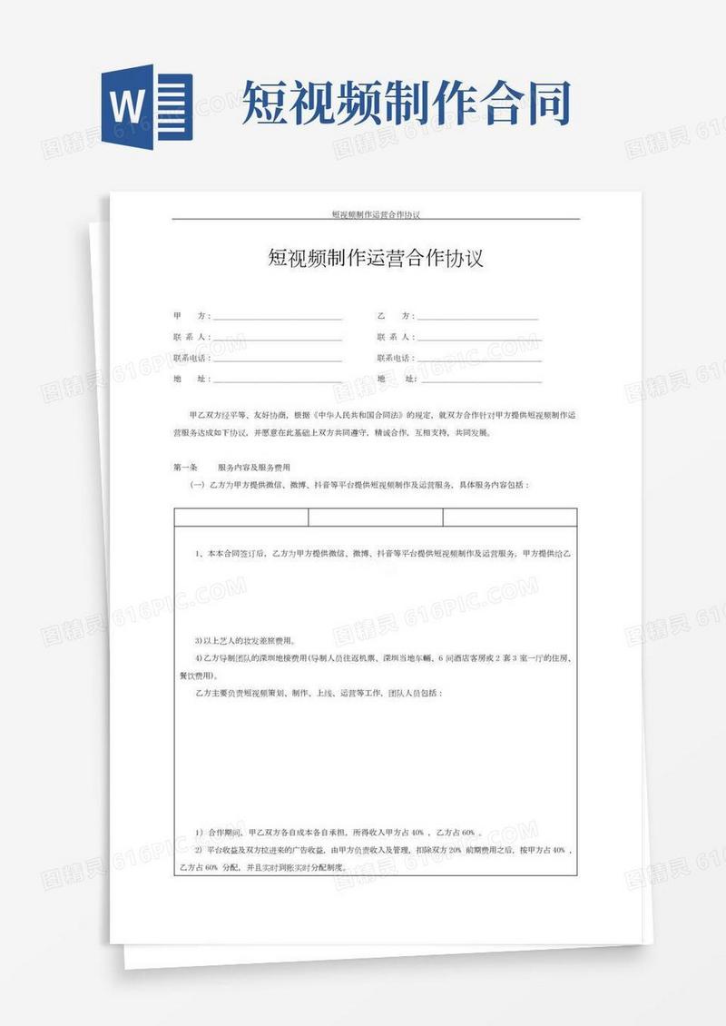 短视频制作运营合作协议