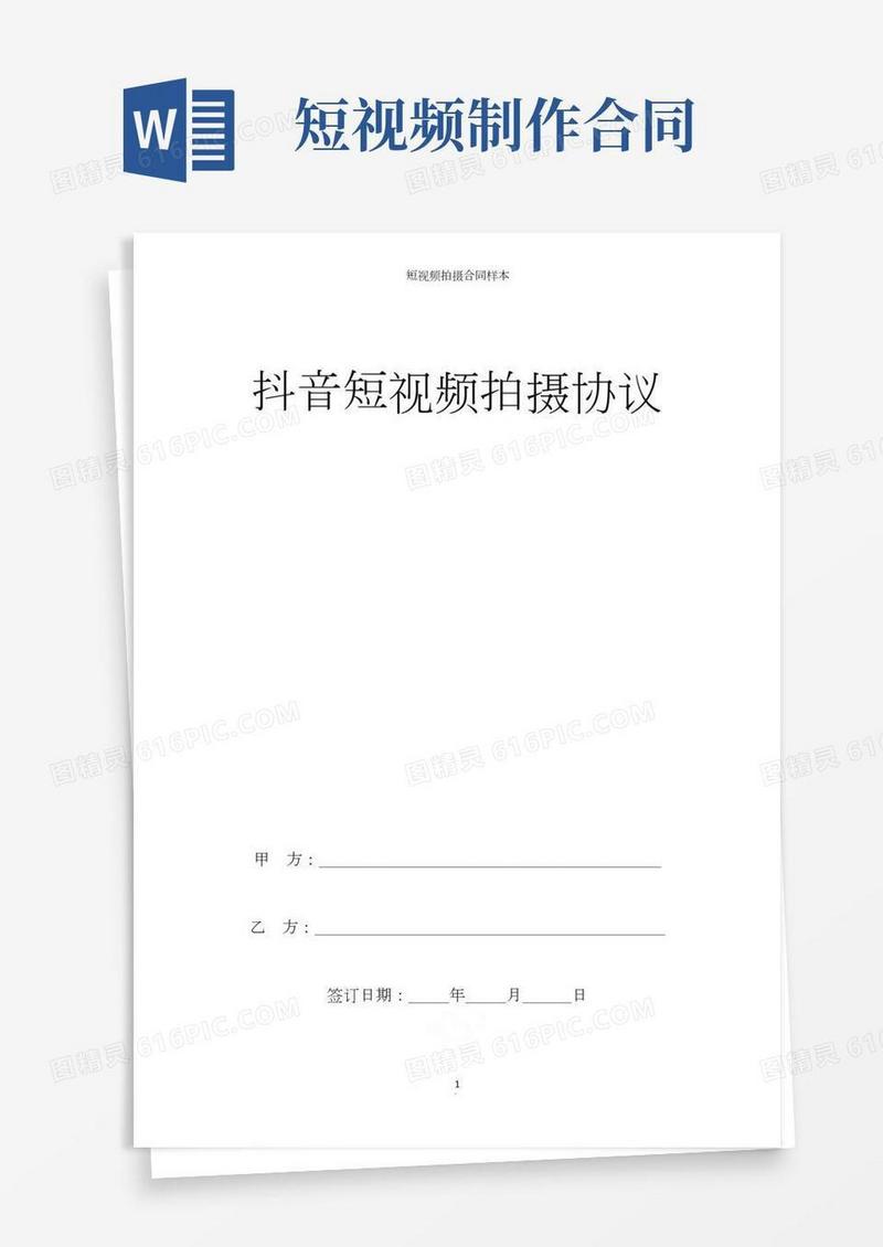 短视频拍摄合同样本(2)