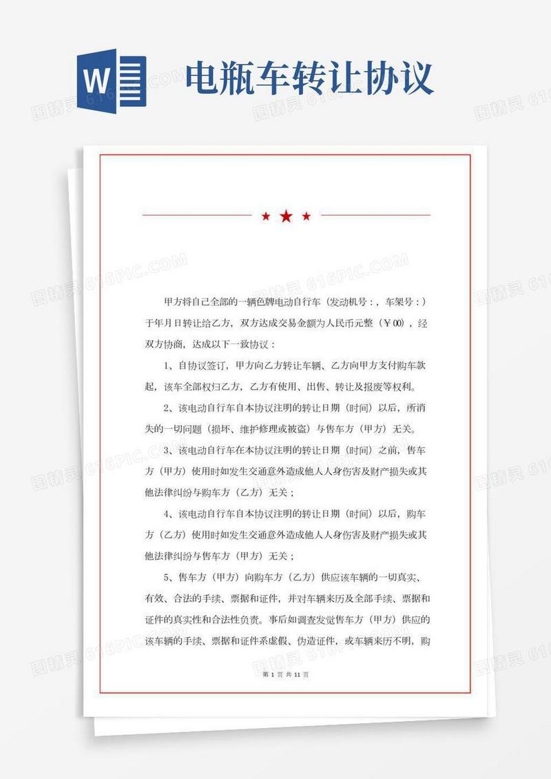 电动车转让协议8篇