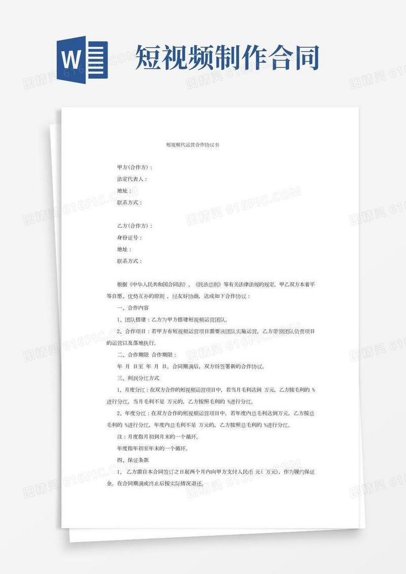 短视频代运营合作协议书(合同模板范本)