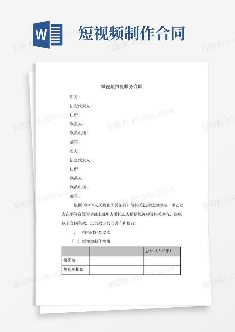 短视频拍摄服务合同(新修订范本)