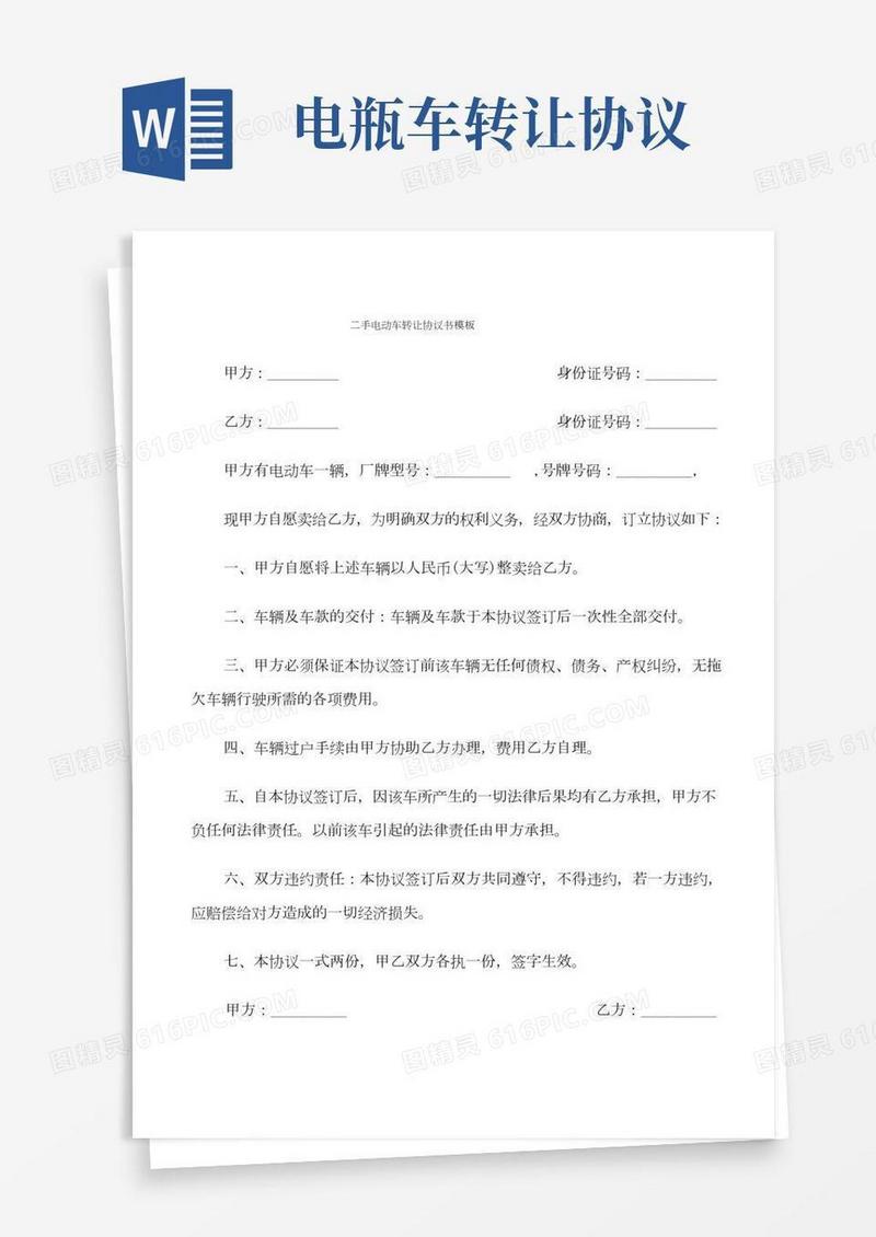 二手电动车转让协议书模板(9篇)