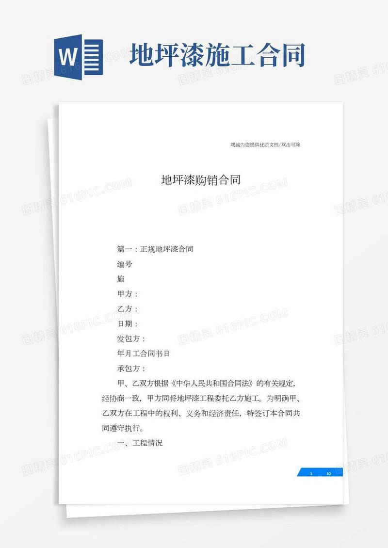 地坪漆购销合同