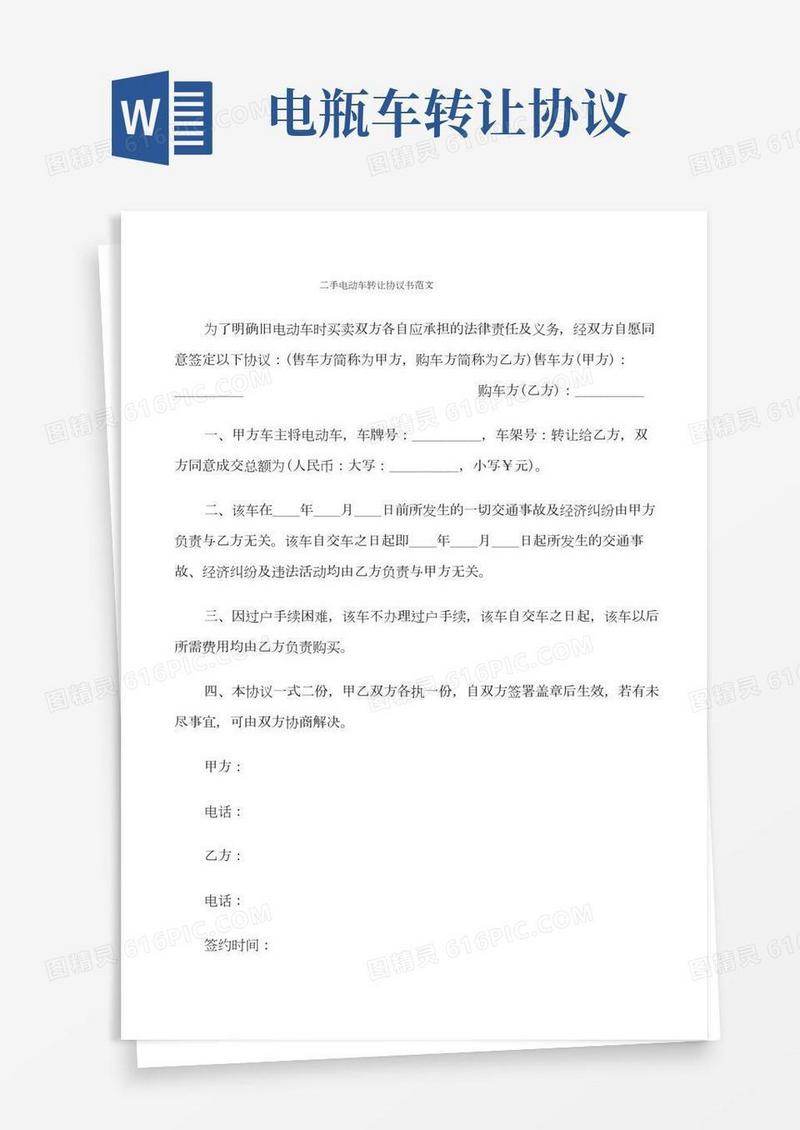 二手电动车转让协议书范文(9篇)