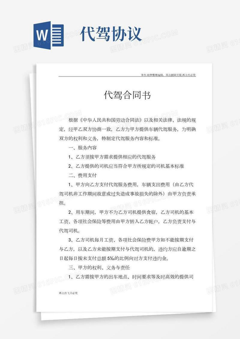 代驾合同书