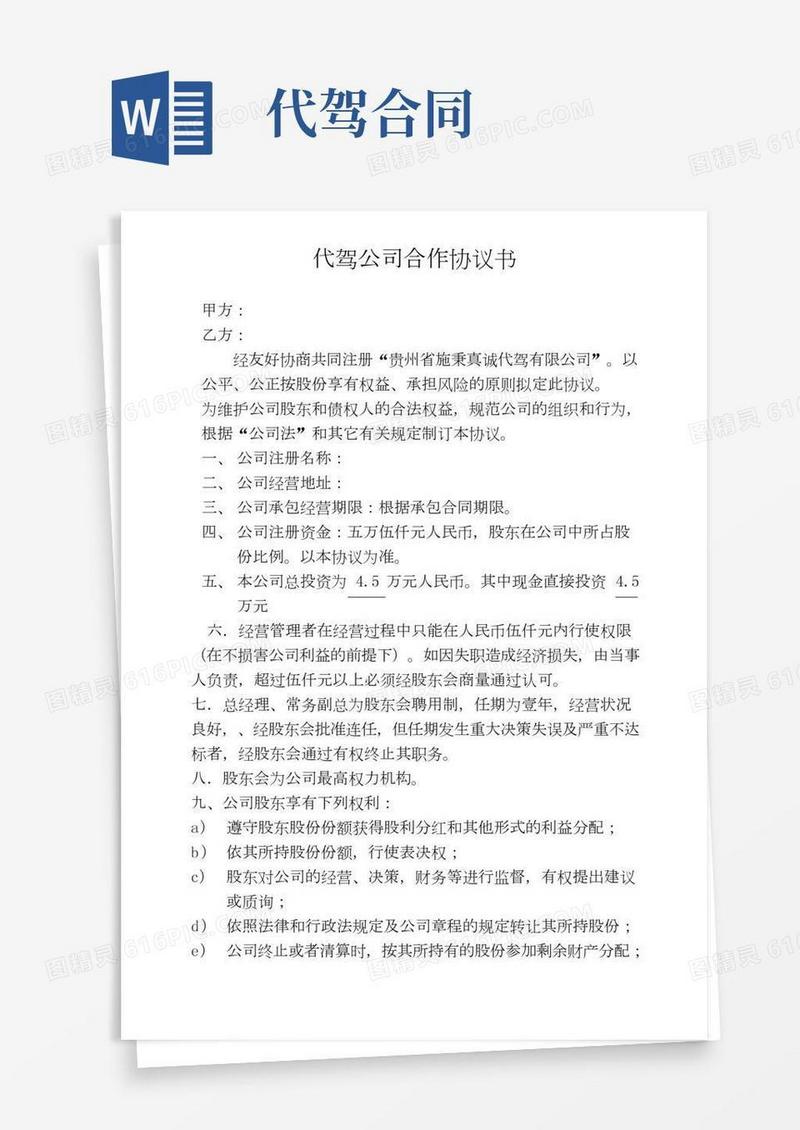 代驾公司合作协议书