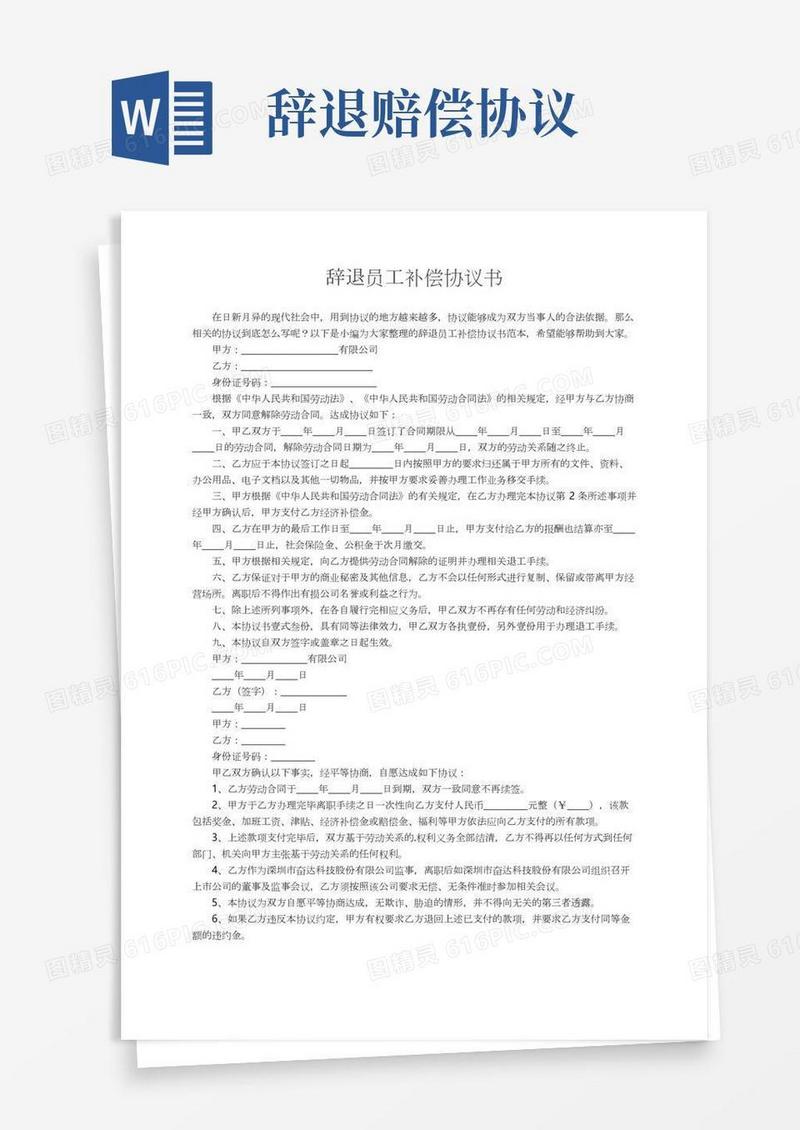 辞退员工补偿协议书范本