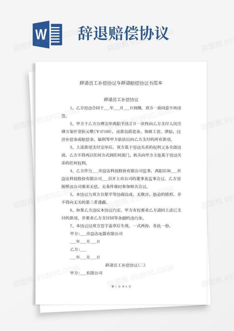 辞退员工补偿协议与辞退赔偿协议书范本