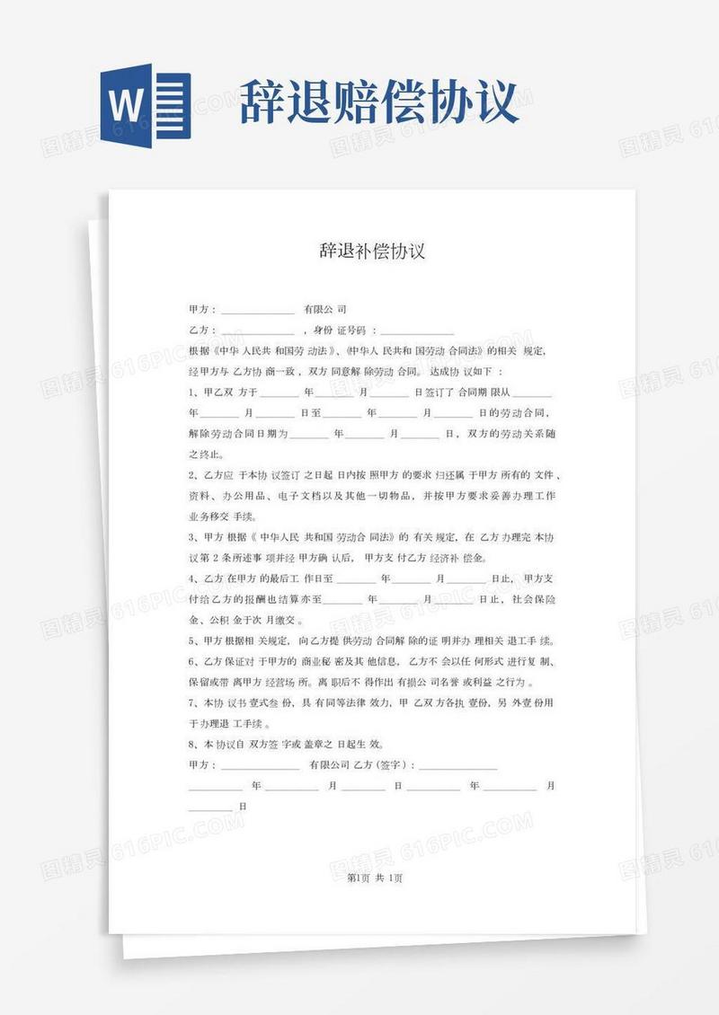 辞退补偿协议