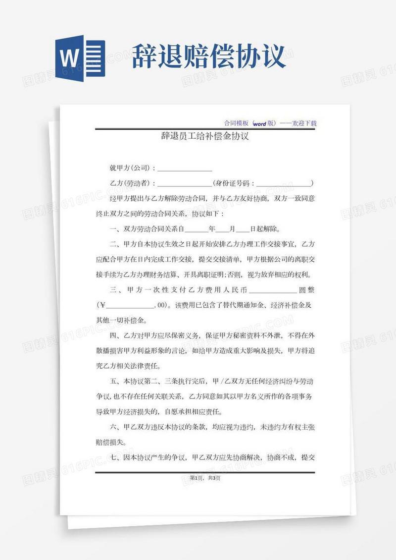 辞退员工给补偿金协议（标准版）