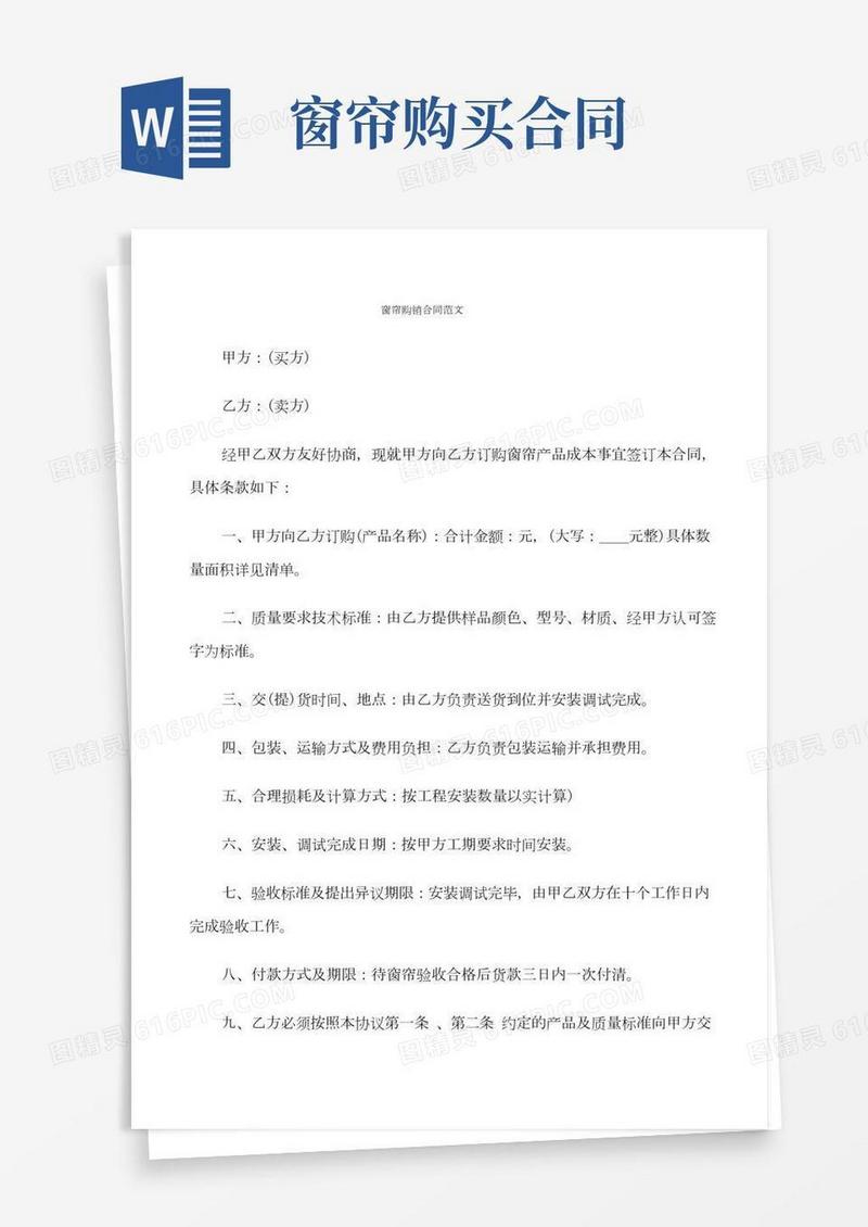 窗帘购销合同范文(8篇)