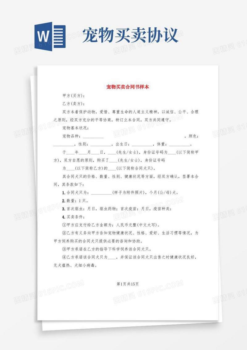 宠物买卖合同书样本(6篇)
