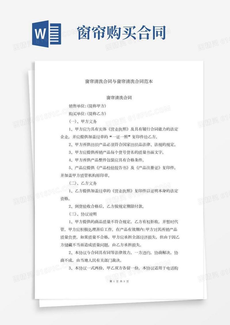 窗帘清洗合同与窗帘清洗合同范本