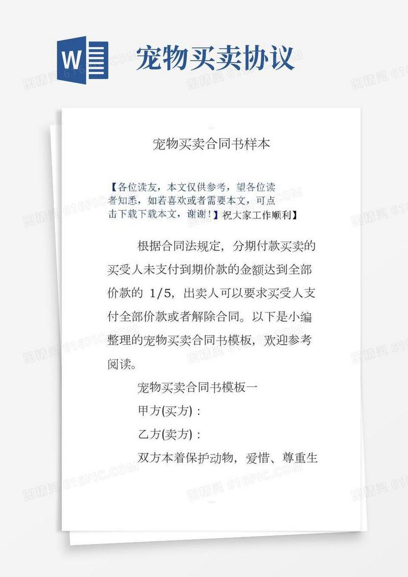 宠物买卖合同书样本