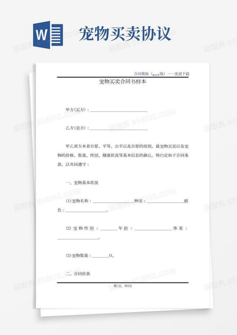 宠物买卖合同书样本（标准版）