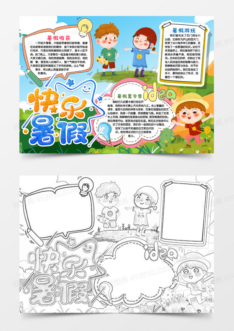 学生卡通快乐暑假小报手抄报word模版
