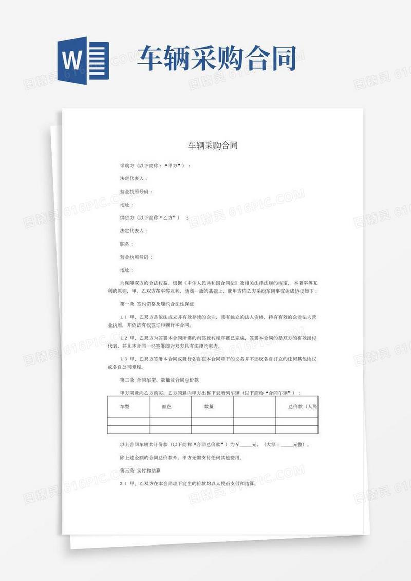 车辆采购合同(标准版)
