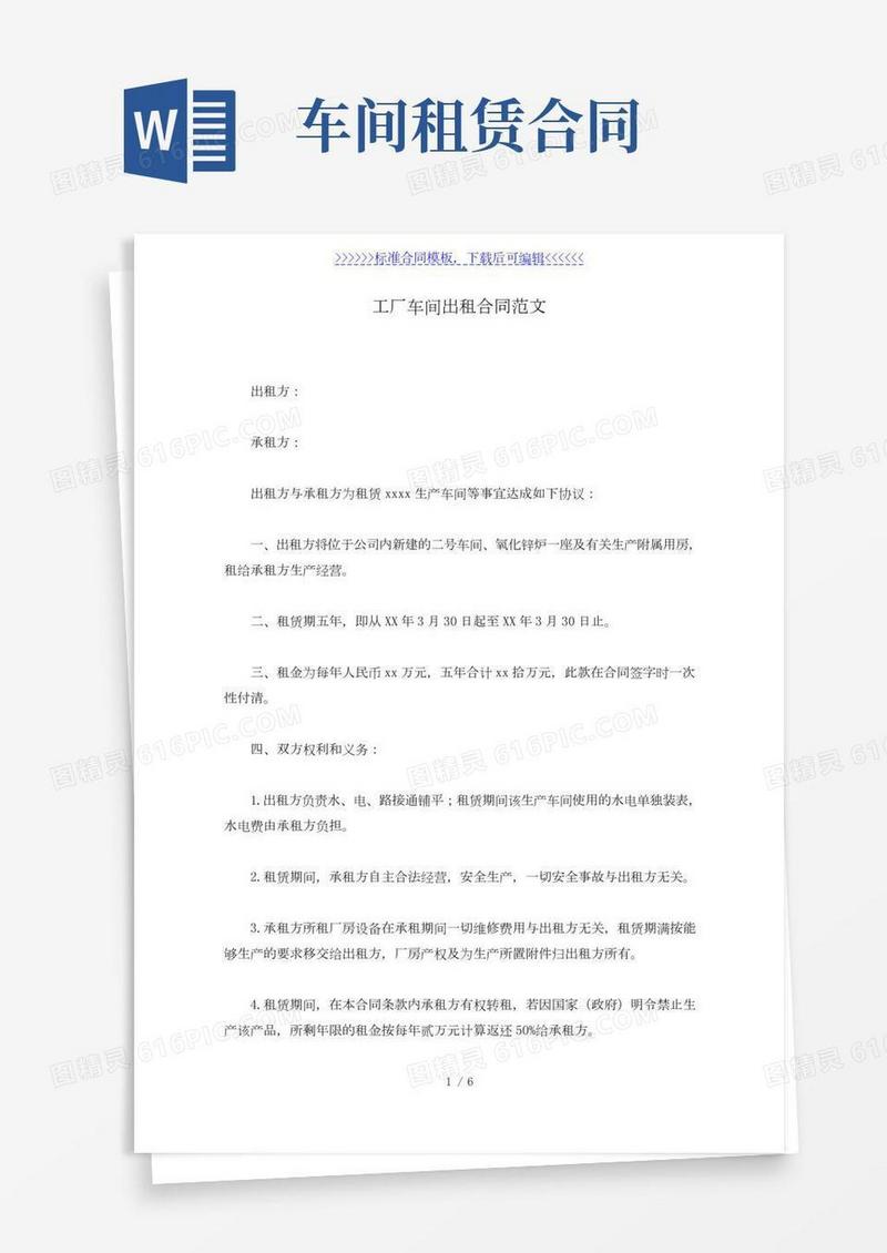 工厂车间出租合同范文（标准版）
