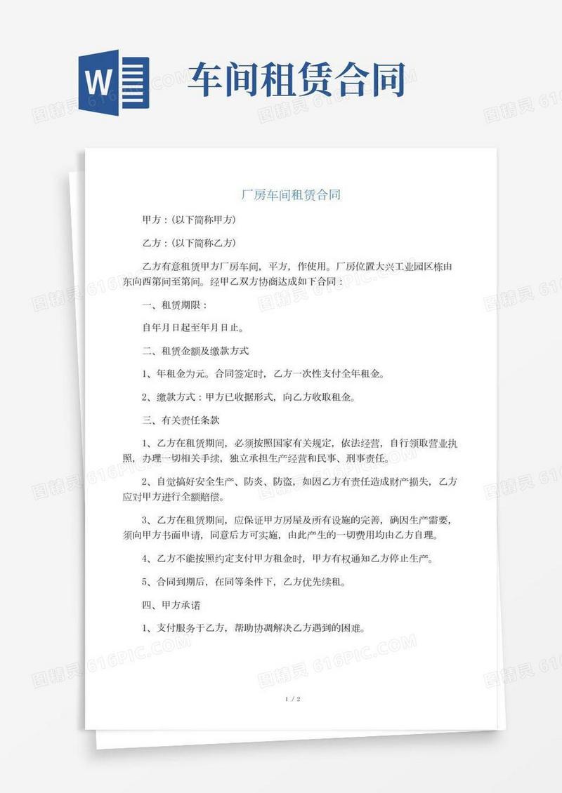 厂房车间租赁合同