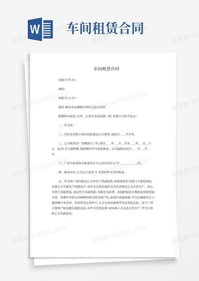 车间租赁合同
