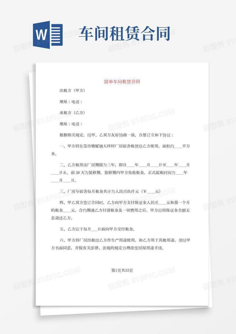 简单车间租赁合同(7篇)