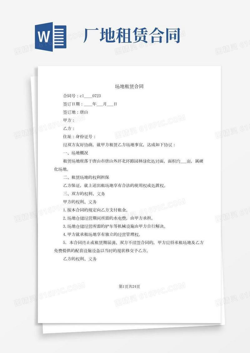 场地租赁合同(5篇)