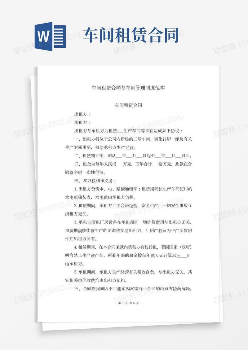 车间租赁合同与车间管理制度范本