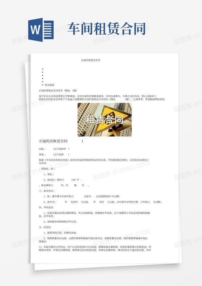 正规的厂房租赁合同