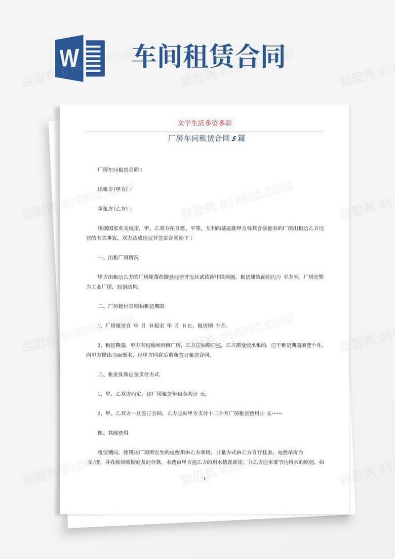 厂房车间租赁合同5篇