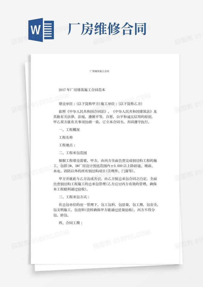 厂房建筑施工合同(完整版)