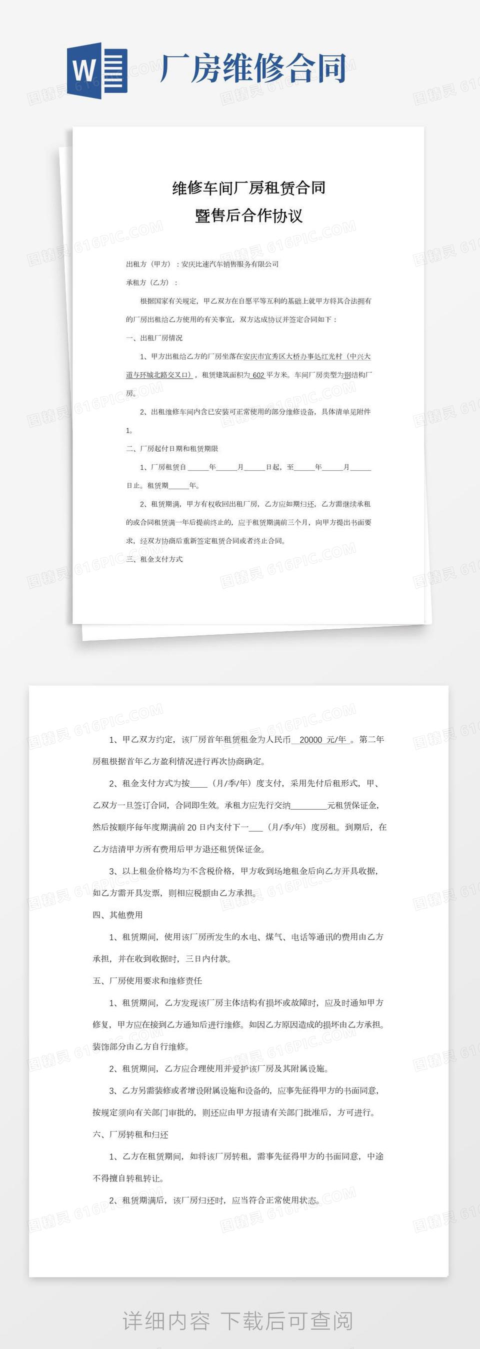 厂房租赁合同(中英文对照)(2)word模板免费下载_编号142aqdr7j_图精灵