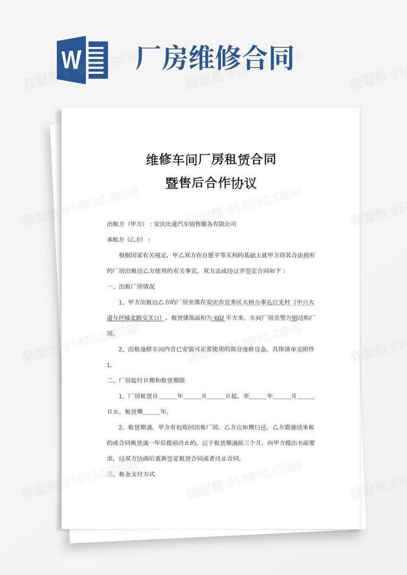 维修车间厂房租赁合同(2)