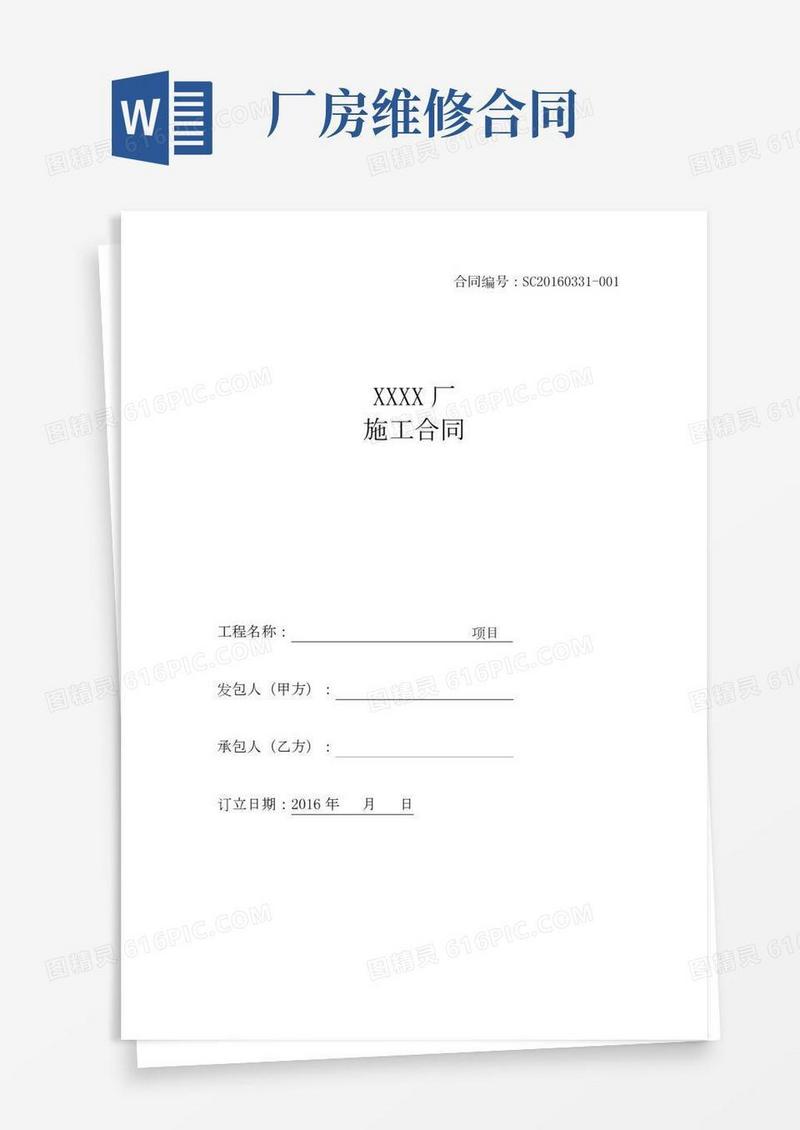 XXX钢结构厂房施工合同(完整)