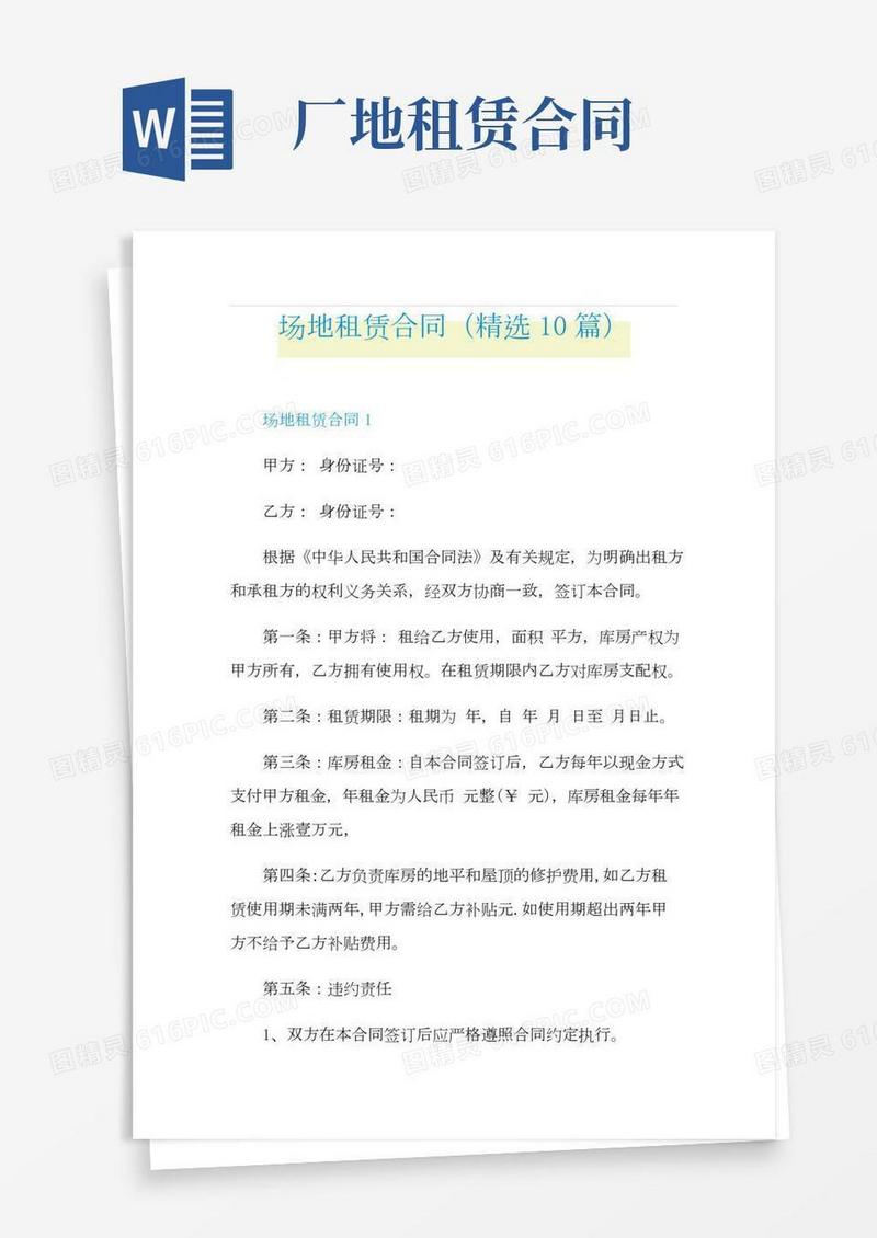 场地租赁合同(精选10篇)