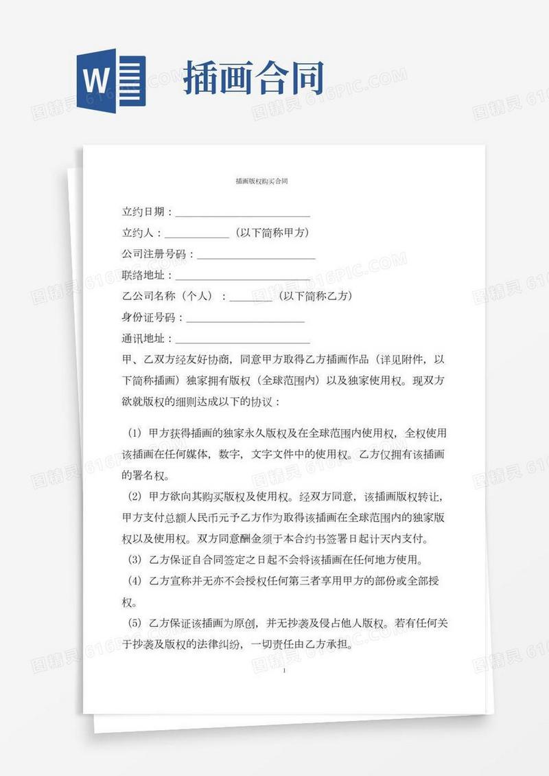 插画版权购买合同模板