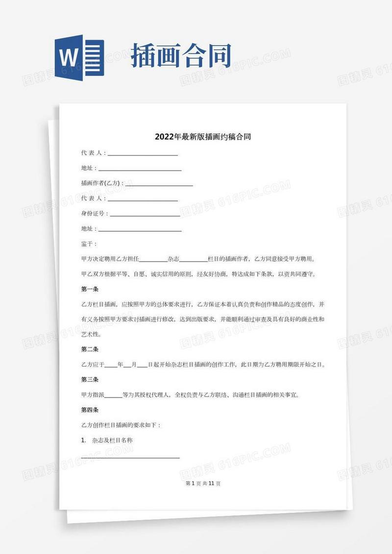 2022年最新版插画约稿合同