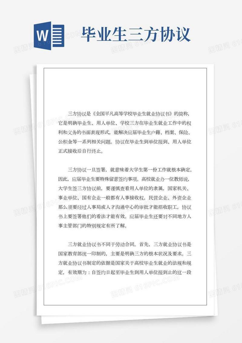 毕业生三方协议(2)