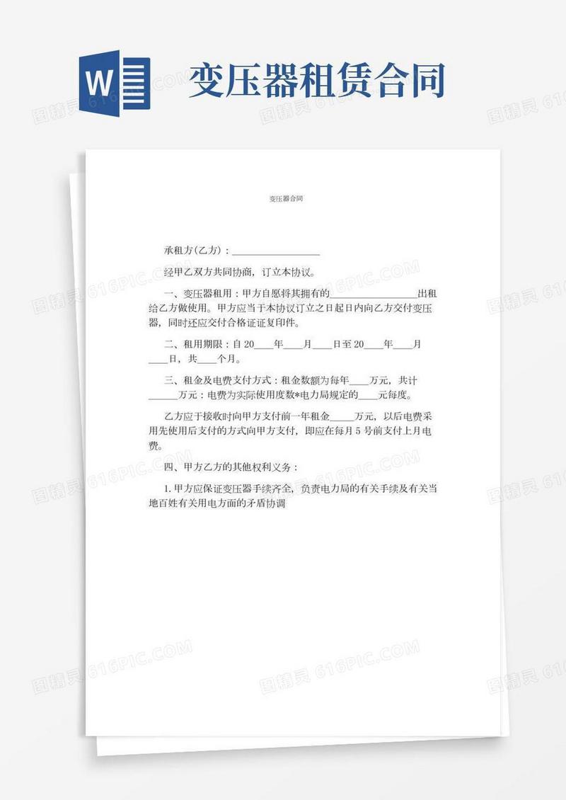 变压器合同(标准版)
