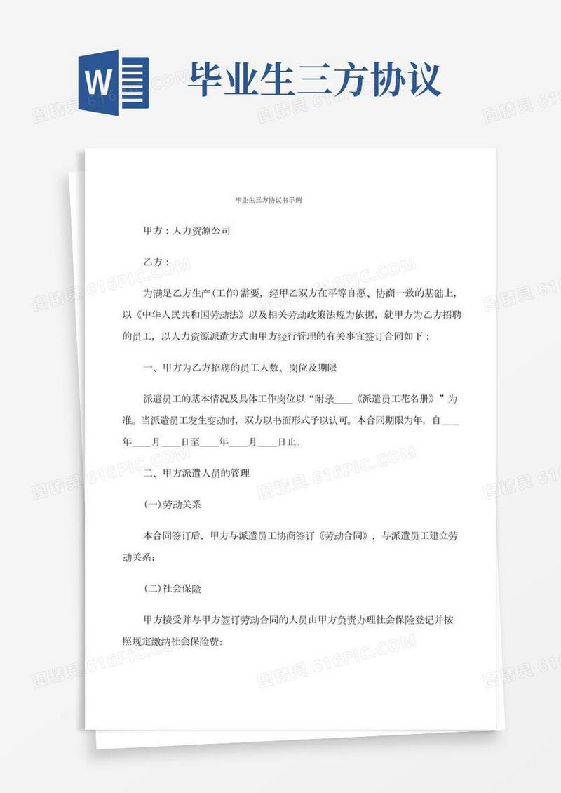 毕业生三方协议书示例(11篇)