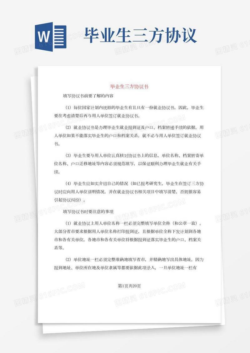 毕业生三方协议书(7篇)