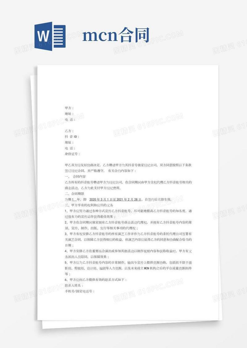 抖音艺人签约合同