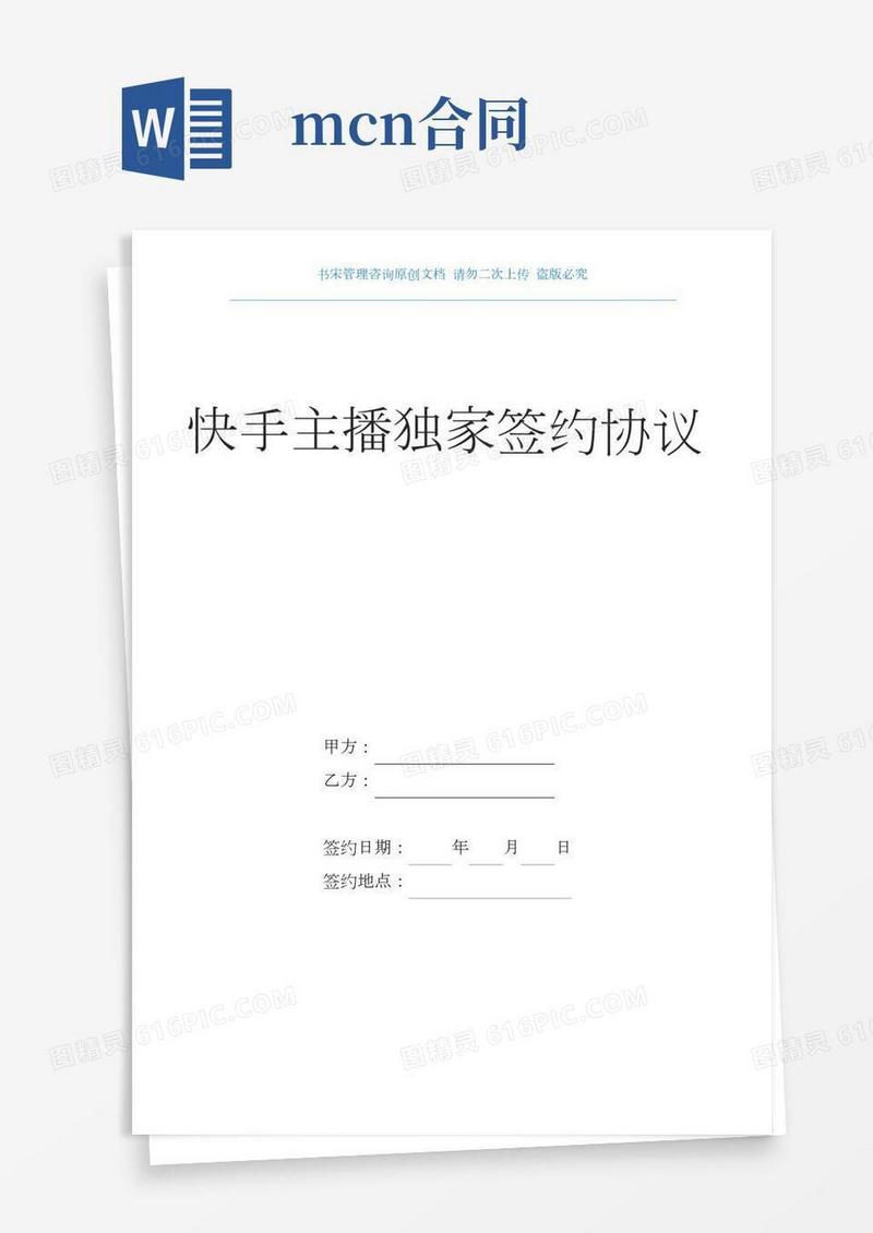 快手主播独家签约合作协议(mcn机构传媒公司指定快手直播账号)